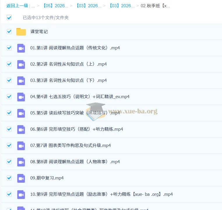袁慧高中英语2026高二英语一轮提升+尖端秋季班全攻略