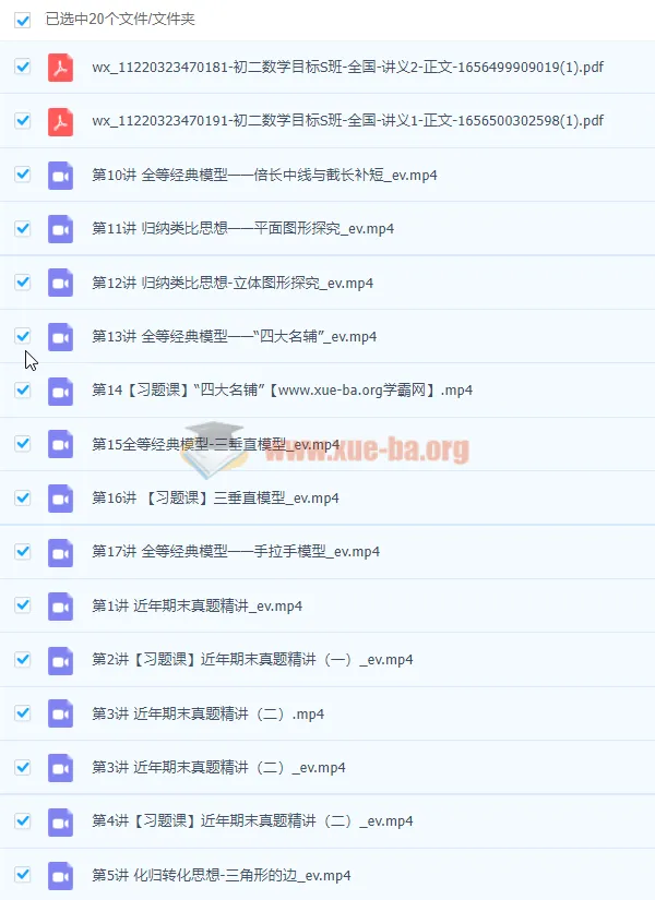 2022初二数学暑假提升 全国版S班 董小磊全17讲完结