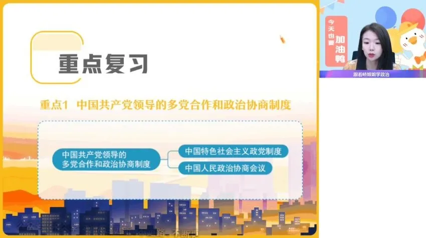 2024高一政治必修二春季班精讲（周峤矞主讲）全套视频+课堂笔记