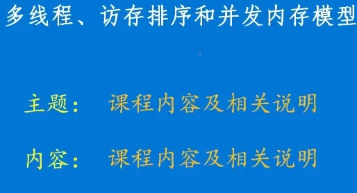 硬件内存模型与C/C++内存模型:多线程并发编程底层原理深度解析