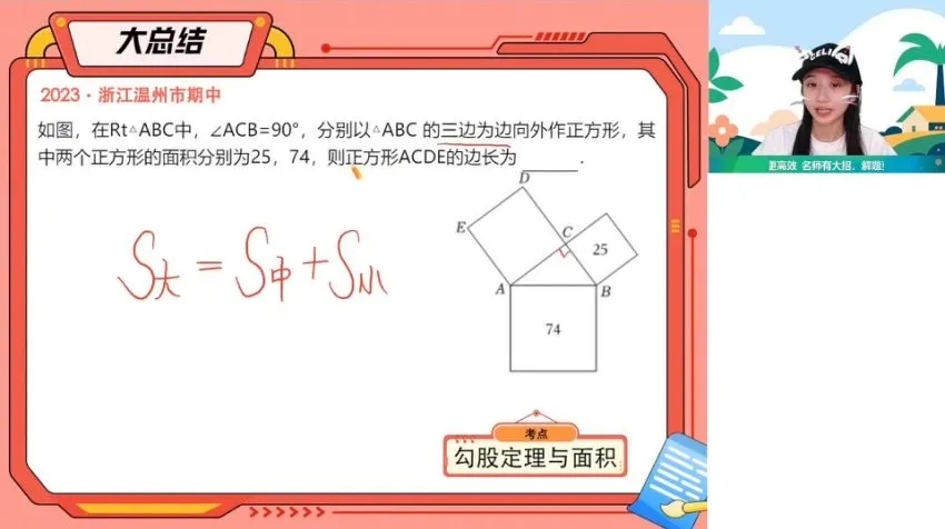 2024寒假李爽初二数学A+班(人教版)系统提升课程