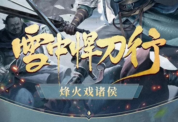 有声小说《雪中悍刀行》全集 柴少鸿/声娱文化/声之优多版本播讲 1030集完结