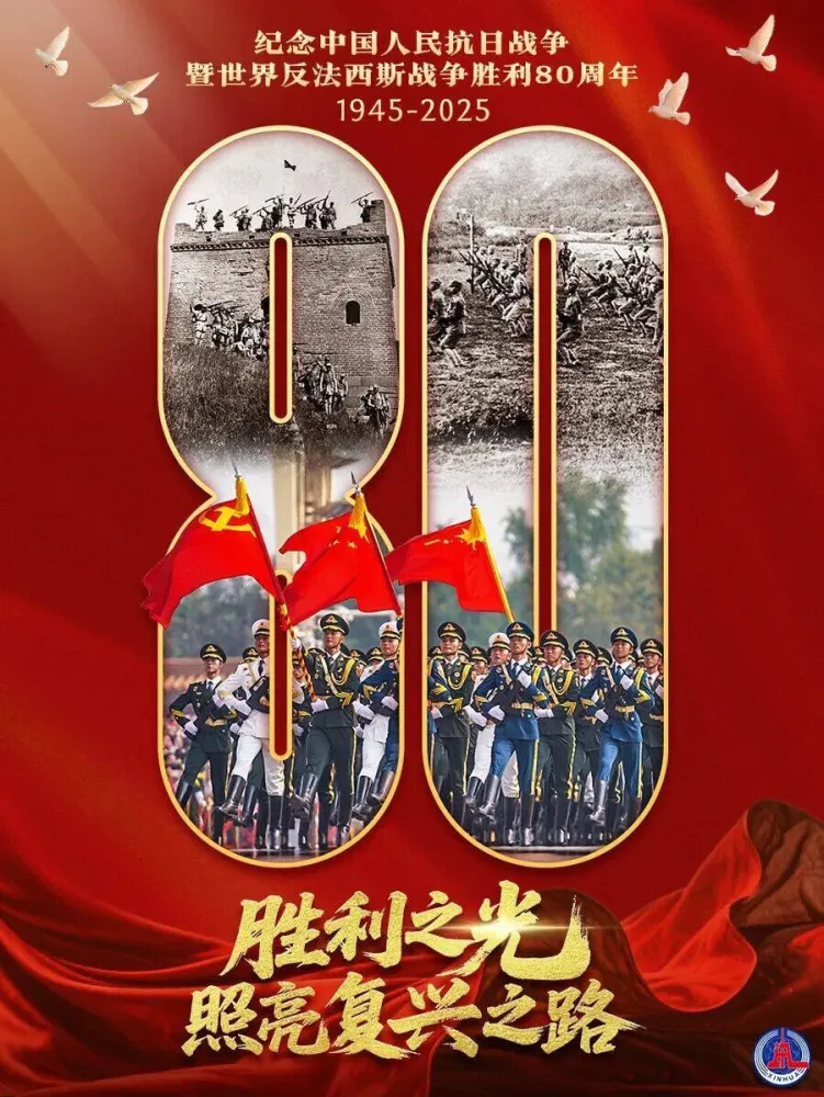 纪念抗战胜利80周年文艺晚会完整版 高清典藏资源