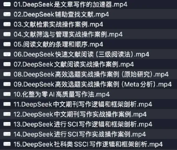 DeepSeek助力论文写作实战营：从选题到成文的AI全流程指南