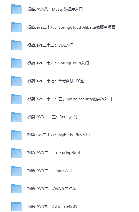 零基础极简JAVA学习专题（价值2382元）[MP4]