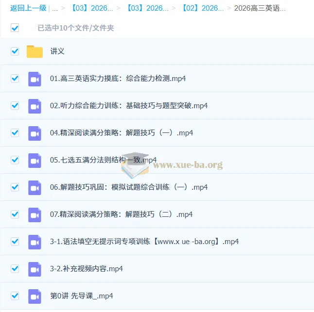 2026高三高考英语龙坚一轮暑假班全阶段复习资料包