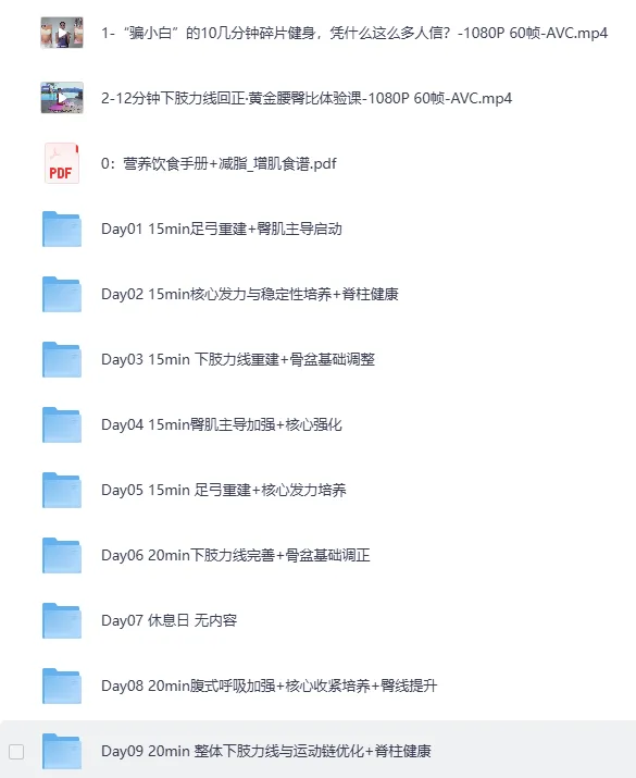欧阳春晓18天体态矫正·腰臀比雕刻系统训练课