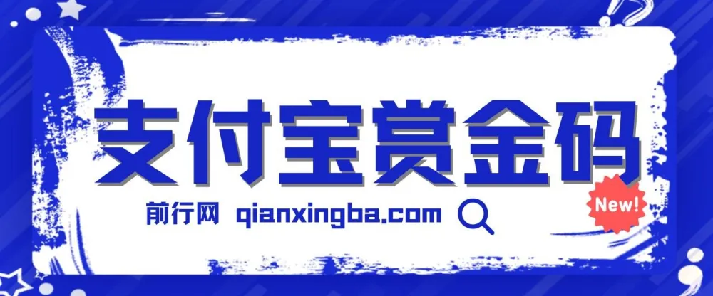 支付宝赏金码微信一键跳转工具,告别繁琐扫码流程