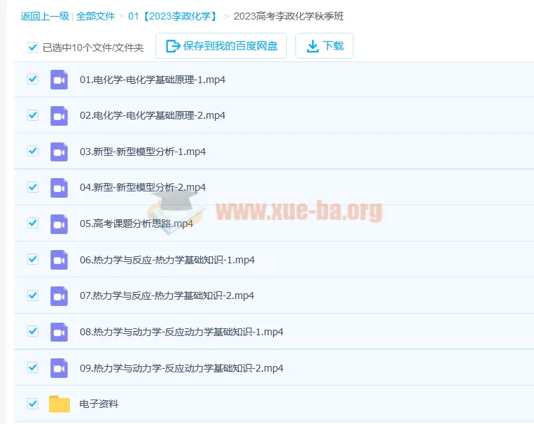 2023高考化学 李政化学暑期班+秋季班 更新9讲