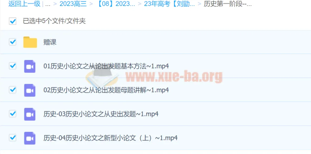2023高考历史刘勖雯全程班一阶段 更新12讲含讲义