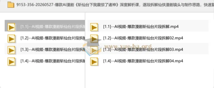 爆款AI漫剧《斩仙台下我震惊了诸神》深度解析课,逐段拆解仙侠漫剧镜头与制作思路