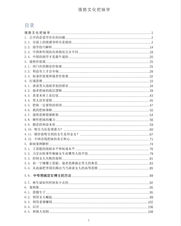 强势文化恋爱学:从底层逻辑拆解两性关系的实战指南