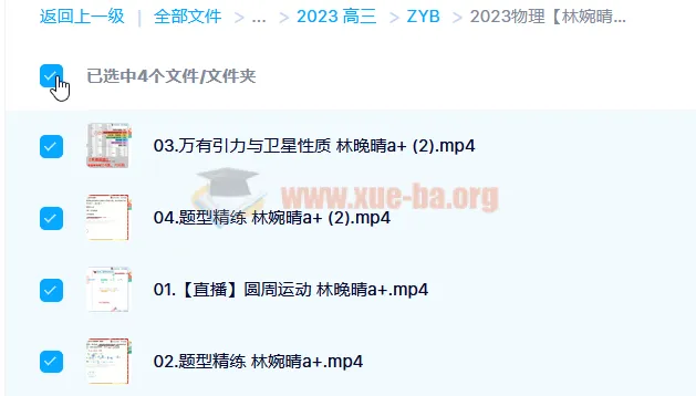 2023高考物理林婉晴A+全年班 一轮复习暑假班 秋季班更新6讲