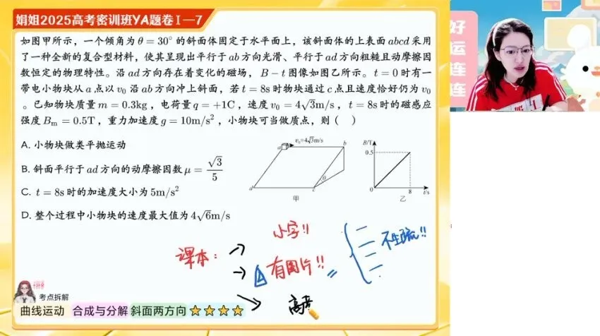 2025高考物理密训班:彭娟娟3套原创押题卷精讲+考场抢分技巧