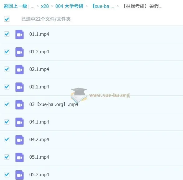 林缘考研暑假集训营全科精讲视频合集