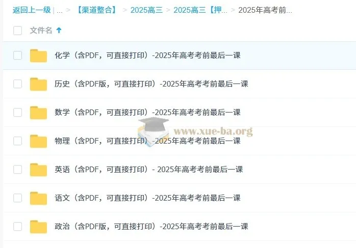 2025高考考前冲刺必备:全九科《考前最后一课》精编资料合集
