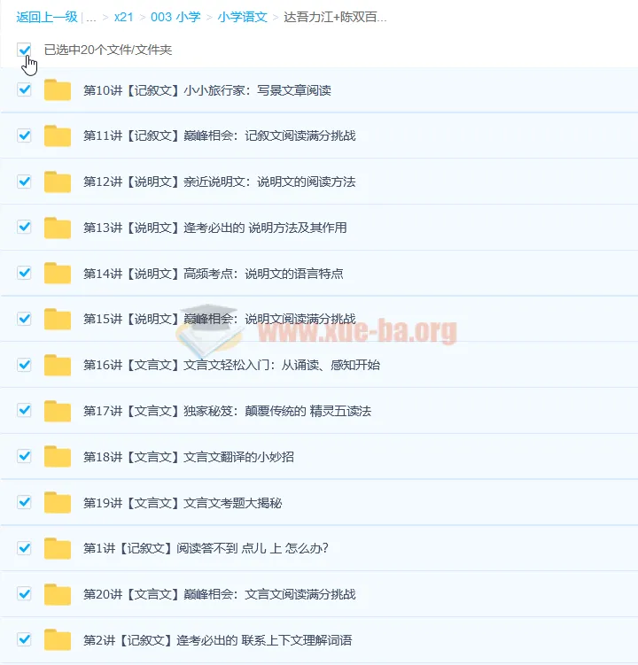 达吾力江陈双百变精灵阅读满分班20讲:记叙文、说明文、文言文全覆盖