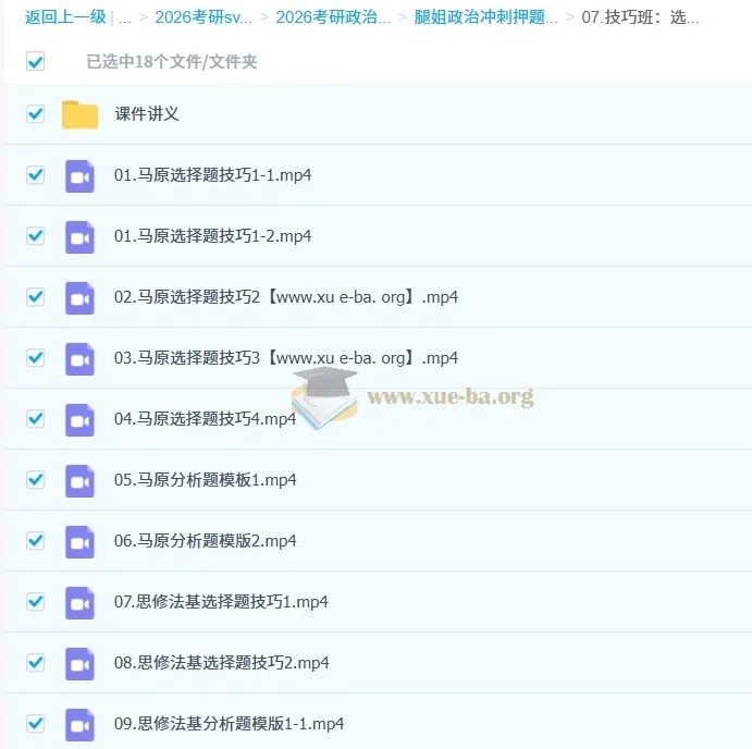 2026考研政治腿姐冲刺押题技巧班 选择题技巧+分析题模板全收录