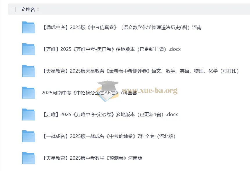 2025中考押题大全套：万唯黑白卷/定心卷、天星金考卷、鼎成仿真卷等全国多版本汇总