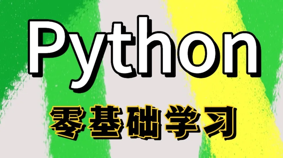 Python全栈一课通：从零基础到数据分析与Web开发实战
