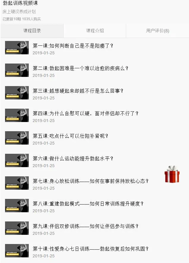 香蕉公社:硬度改善视频课——从根源解决勃起困扰的系统训练