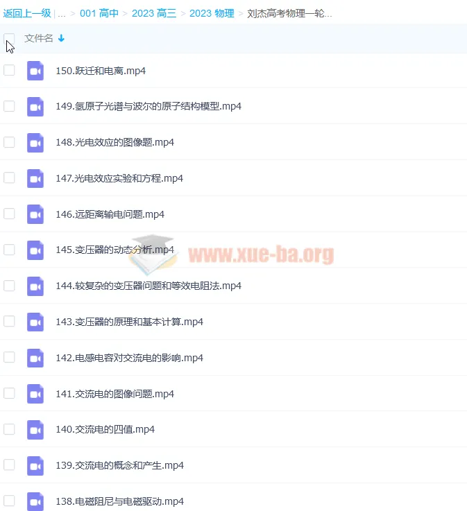 刘杰高考物理一轮复习系统规划课(视频精讲)150讲全