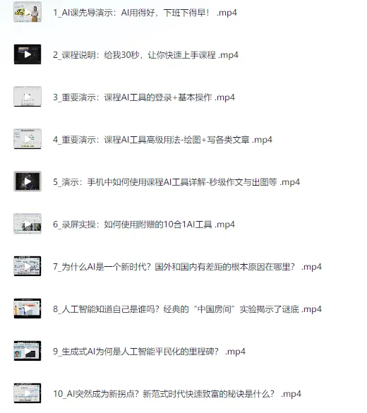 AI人工智能落地手机实操课程：从入门到变现的全场景实战指南