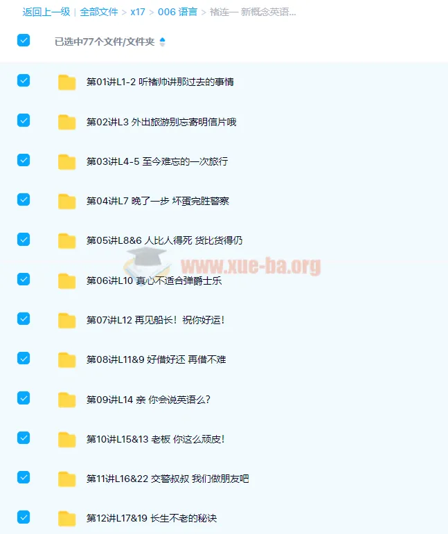 褚连一新概念英语第二册全96课精讲76讲完整版 配套PDF讲义