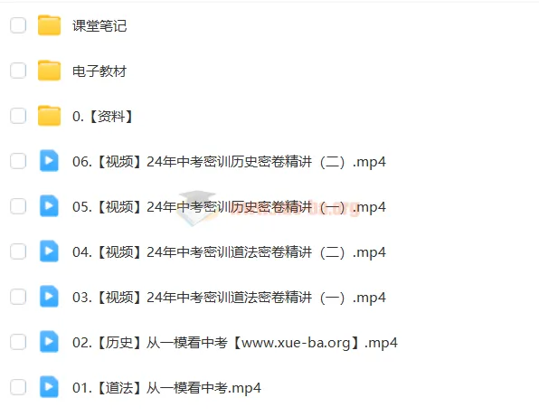 2024初三中考道法历史冲刺密训班 林阳+席玥双师联讲