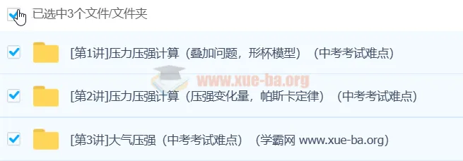 初中物理压强专题突破：3讲攻克中考难点，大气压强与压力计算全掌握