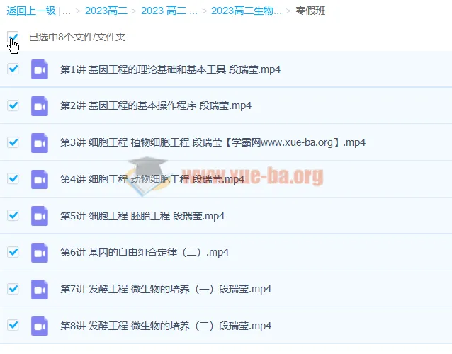 段瑞莹2023高二生物寒假班课程精讲