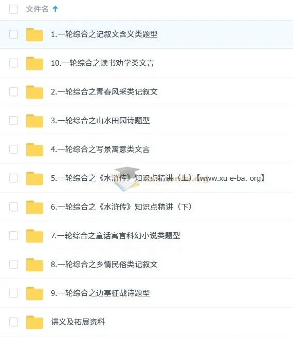 2025初三中考语文培训班（秋上·全国版·A+）系统课程