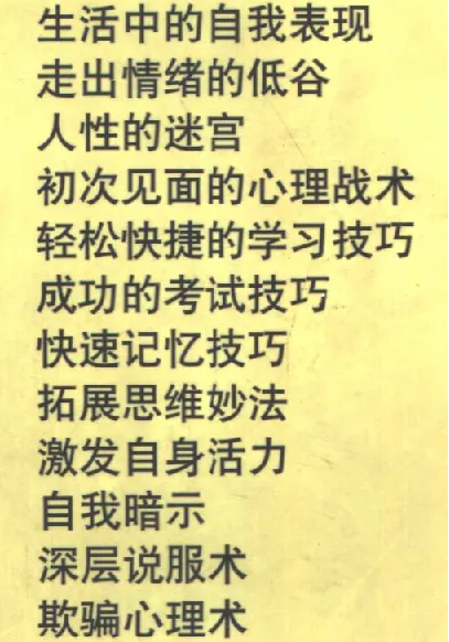 初次见面的心理战术:第一印象攻心社交术PDF电子书