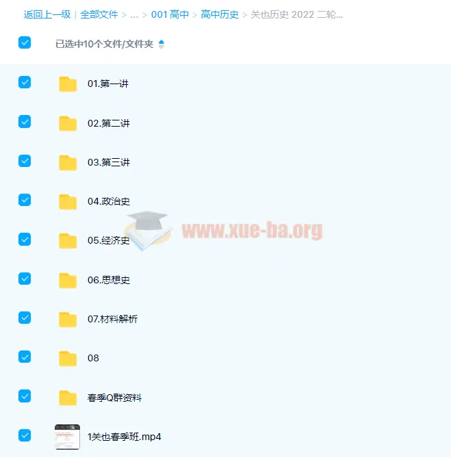 高中历史 关也2022届高考历史二轮复习寒春系统班 寒假班 春季班