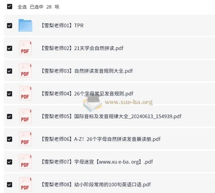 雪梨老师小学英语王炸学习资料合集，25套核心资源一站式收齐