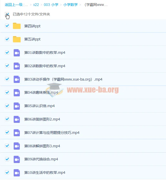 龚京 2019年暑 小学二年级数学暑假班10讲