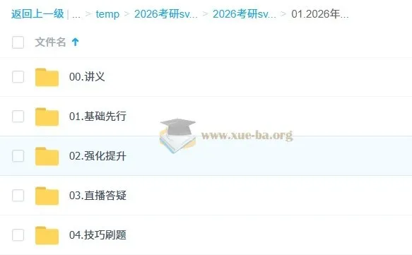 2026考研政治徐涛全程班视频课程+核心考案+优题库讲义合集