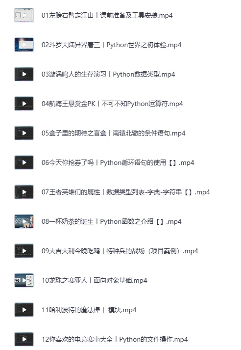 B站付费精品课：零基础30天速通Python爬虫（小白定制版）完结[MP4]