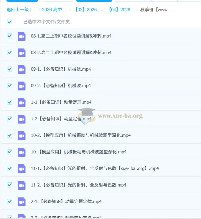 林婉晴2026高二物理秋季班课程视频全收录