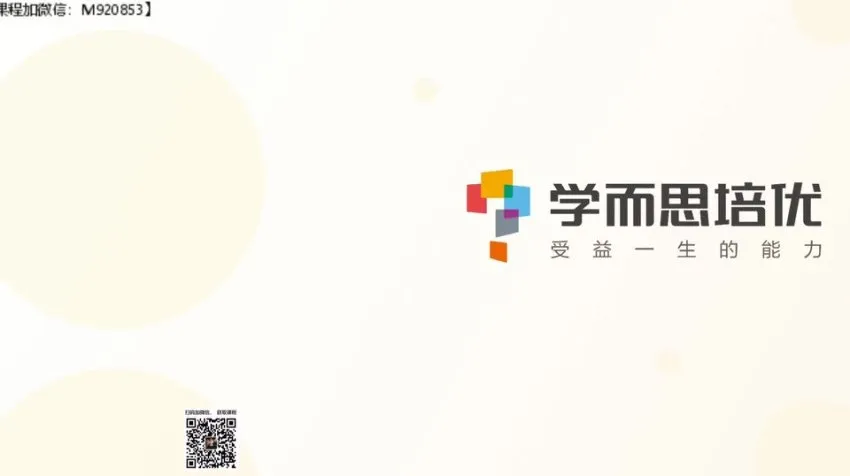 2020秋季初三政治直播课：周若男精讲16讲全收录