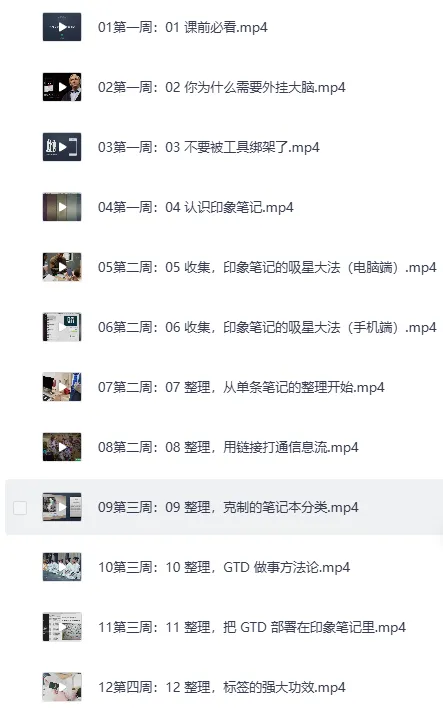 外挂大脑训练营：用印象笔记构建个人知识体系，2个月成为领域顶尖高手