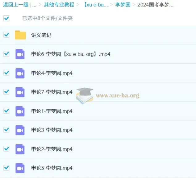 2024李梦圆申论方法精讲+公文写作训练营 国考省考通用