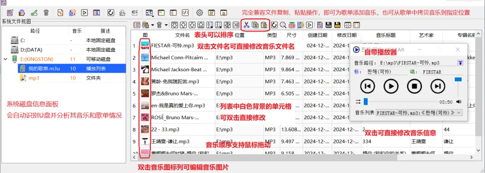 U盘歌单管理器(播放列表)——车载无损音乐播放利器