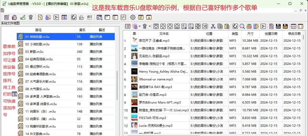 U盘歌单管理器(播放列表)——车载无损音乐播放利器