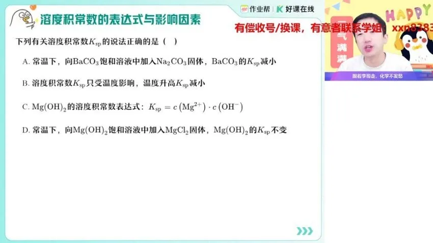 2025高二化学尖端班·李伟名师精讲（晶胞+有机+反应原理）