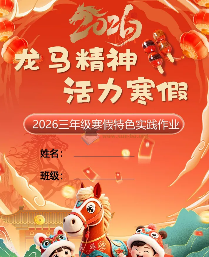 2026小学1-6年级寒假特色作业合集(高清PDF版)