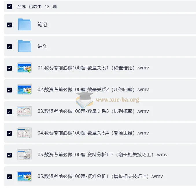 2026国考数资考前必做100题精讲,邓健&左宏帅双名师带你冲刺高分