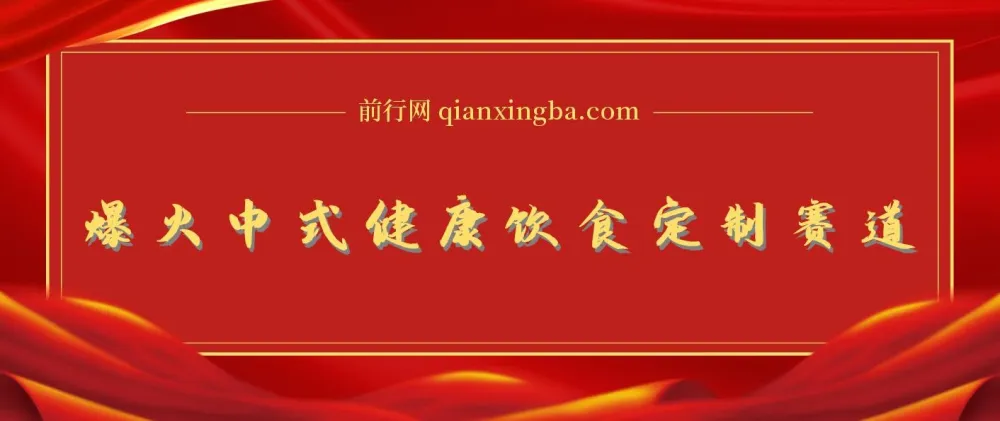 爆火新中式科学饮食定制赛道，用DeepSeek十分钟出方案，单条视频百万浏览，日变现多张