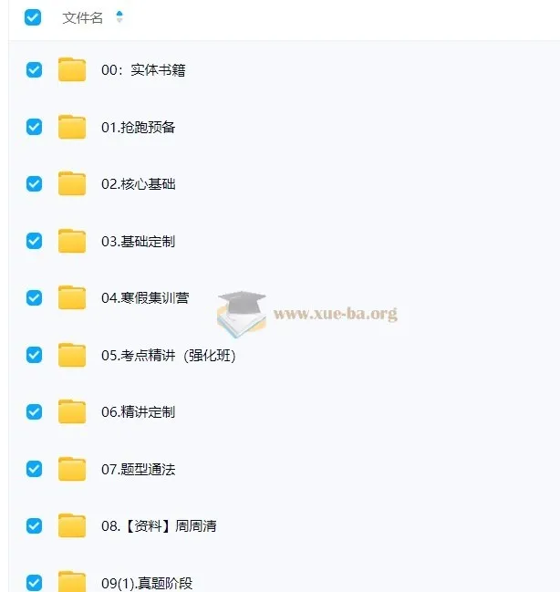 2026考研数学全程班 武忠祥高数线代概率精讲强化课程