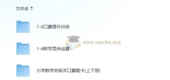 小学数学计算题系列合集:1-6年级口算与混合运算题库大全